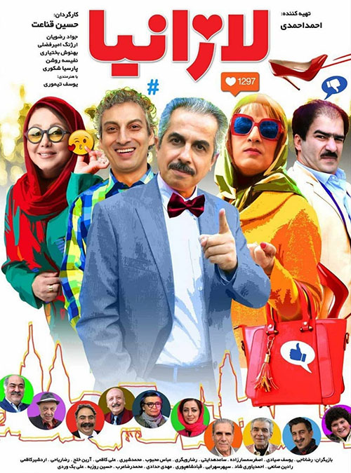 دانلود فیلم سینمایی لازانیا Lasagna 2018