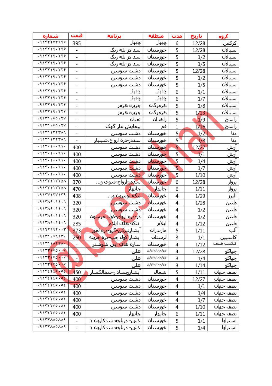 برنامه باشگاها و گروههای کوهنوردی در ایام نوروز 98 ( سری اول )