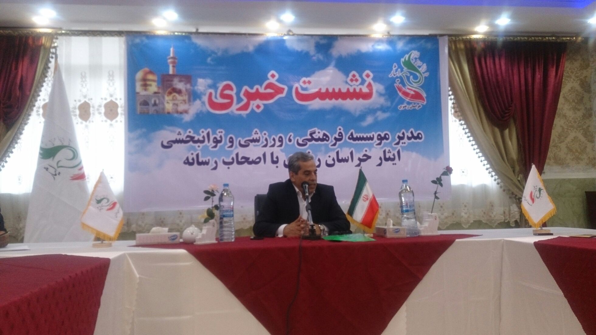 موسسه فرهنگی ورزشی و توانبخشی ایثار خراسان رضوی