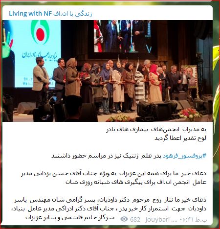 تقدیر از مدیران انجمن ها