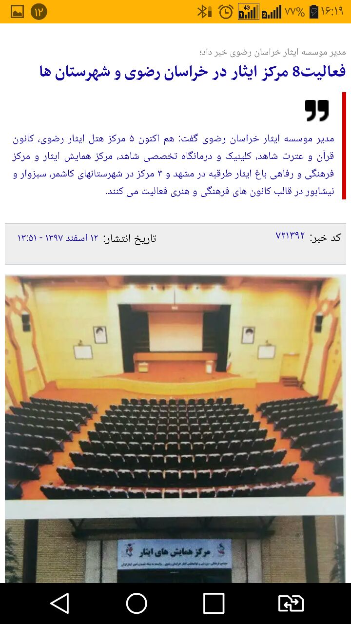 موسسه فرهنگی ورزشی و توانبخشی ایثار خراسان رضوی