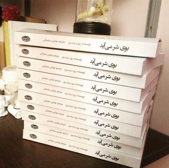 معرفی کتاب بوی شر میآید نوشته: ری بردبری