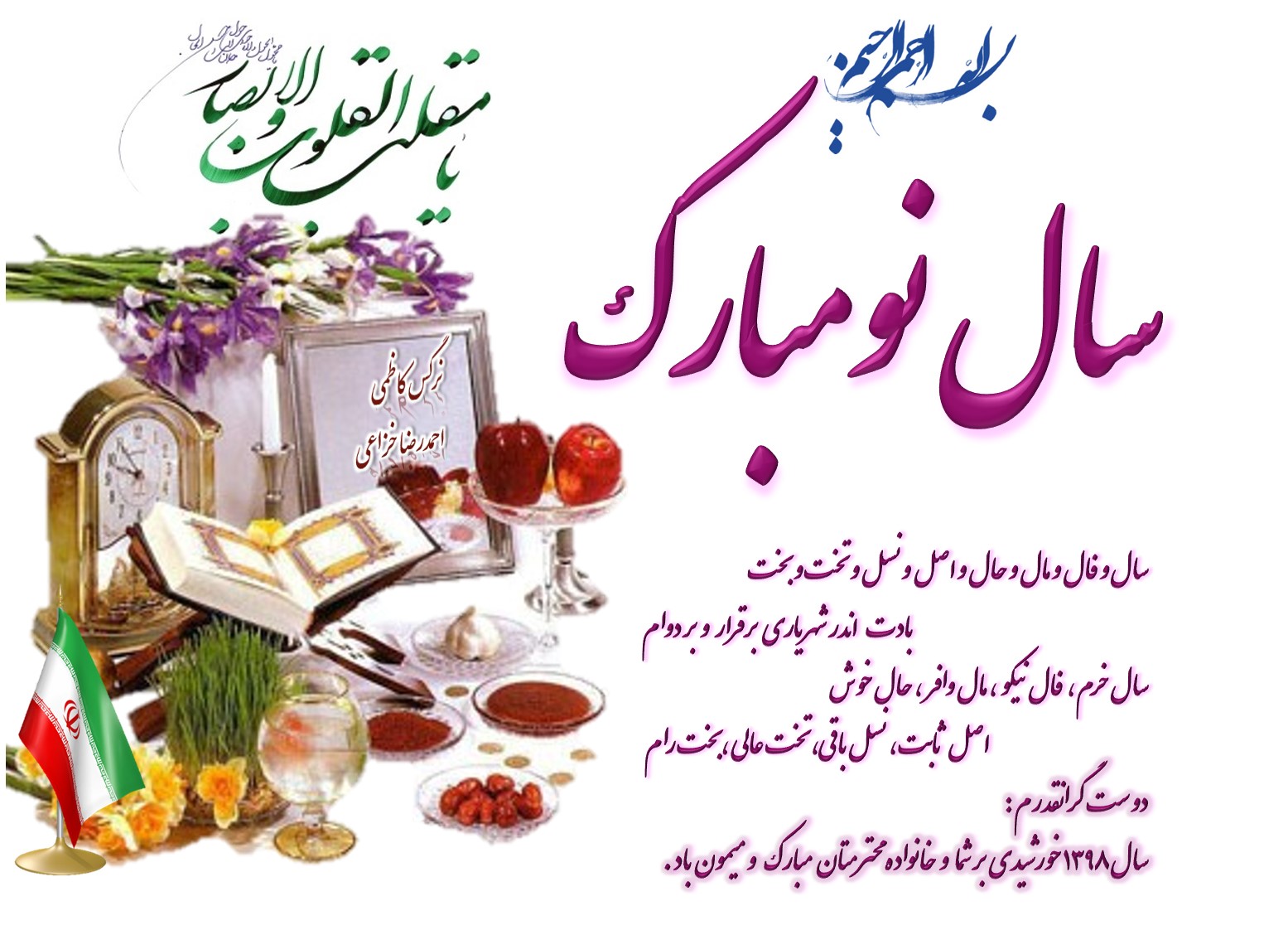 تبریک سال 1399 خورشیدی