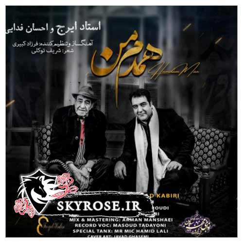 دانلود آهنگ جدید ایرج خواجه امیری