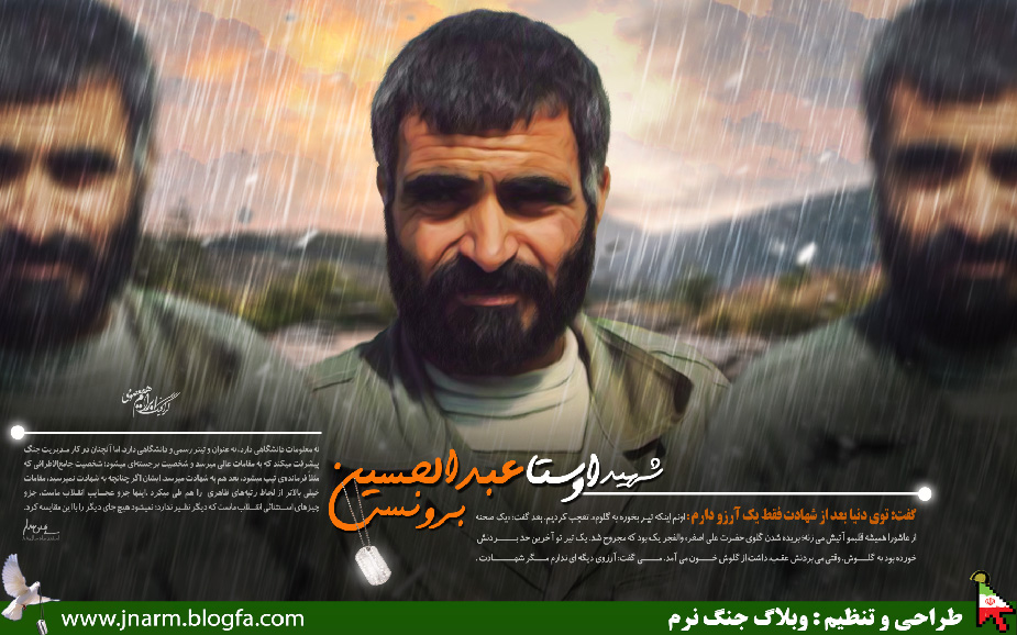 طرح/ شهید برونسی