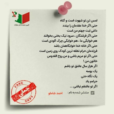 لمس تن تو شهوت است و گناه