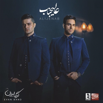ایوان بند