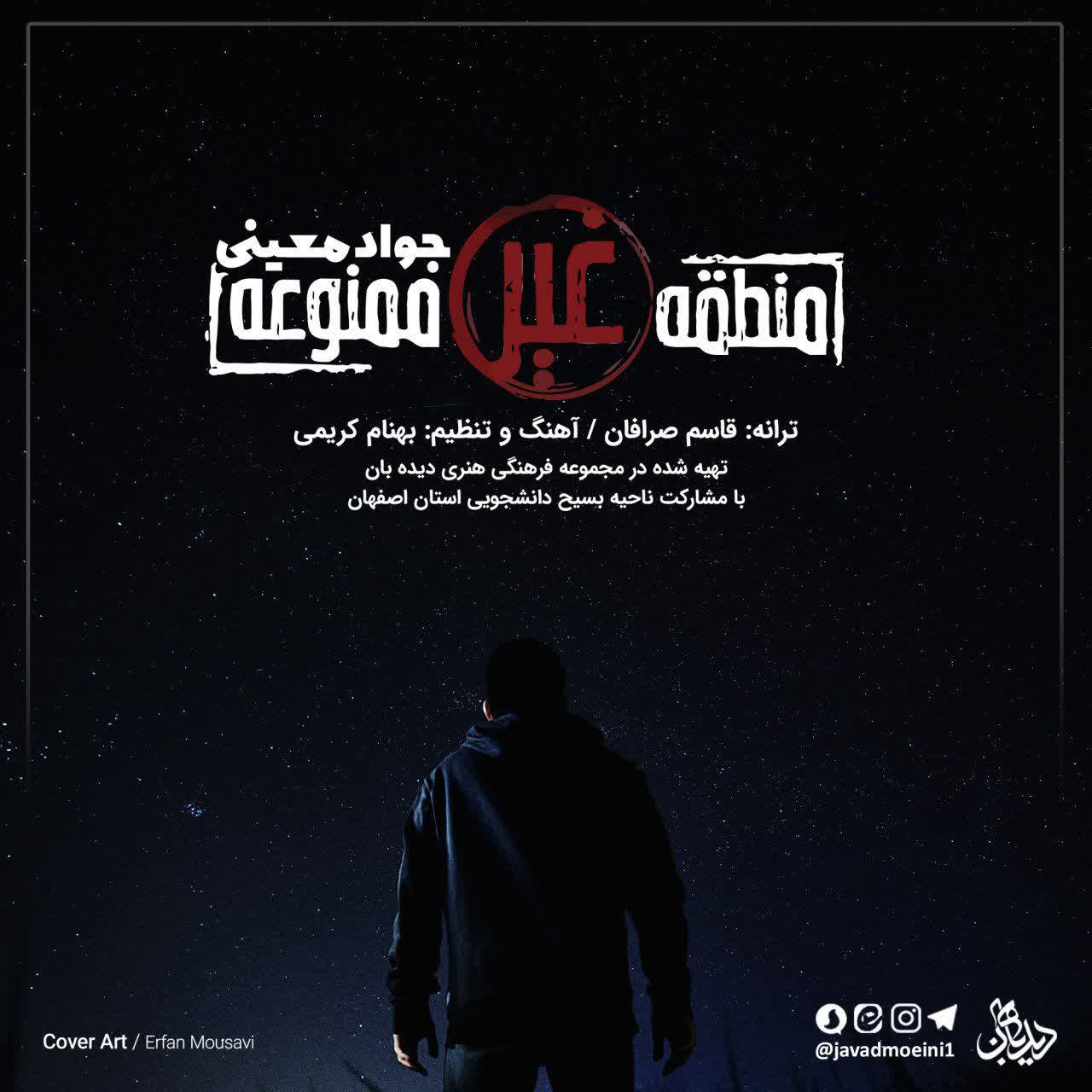 منطقه غیر ممنوعه