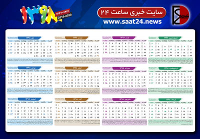 دانلود تقویم سال 98 دانلود تقویم سال 98