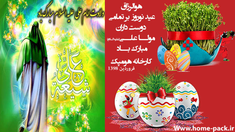 عید نوروز
