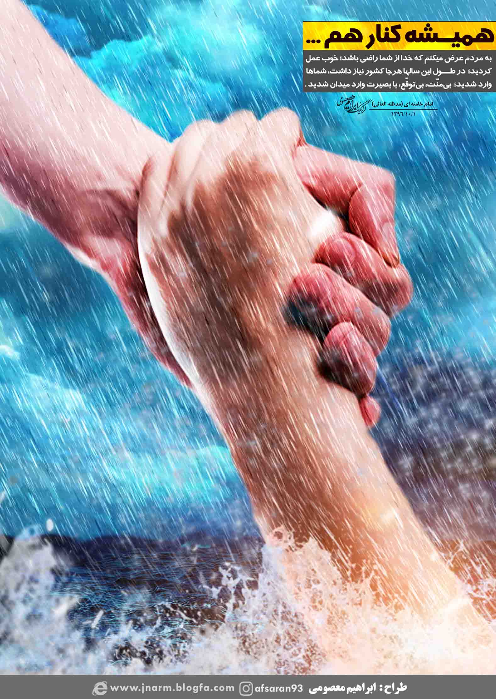 طرح/همیشه کنار هم