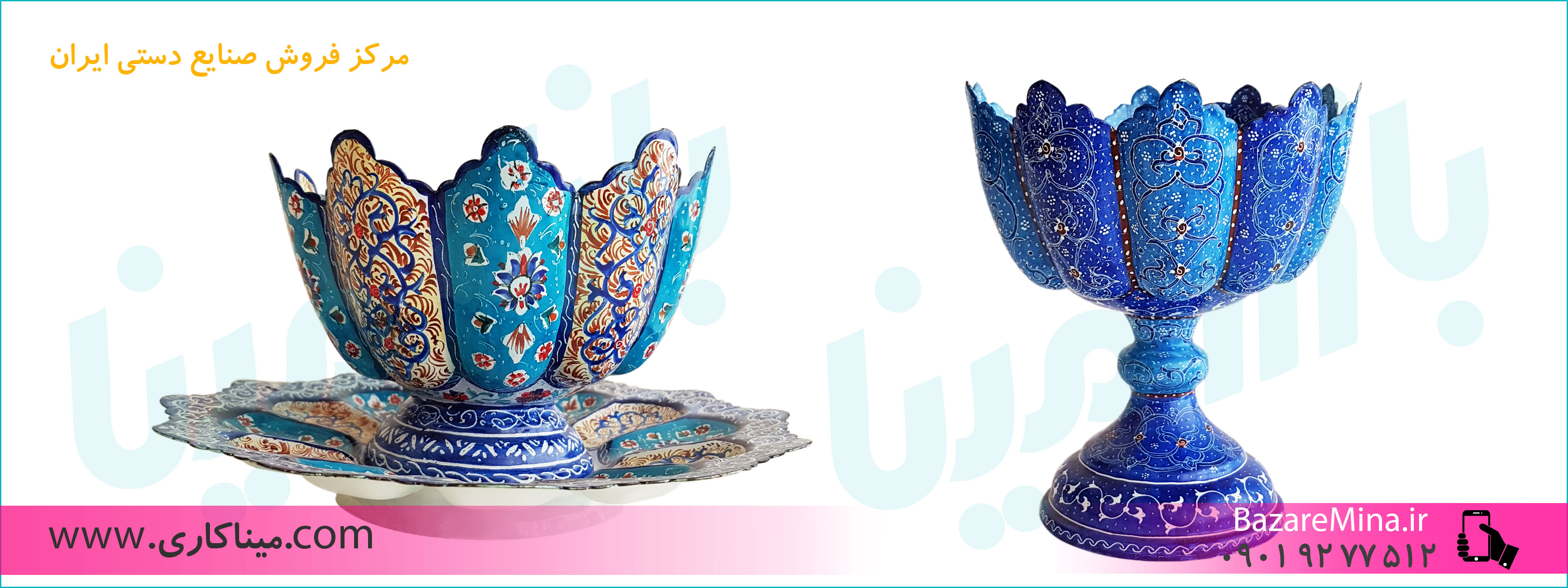 ظروف میناکاری