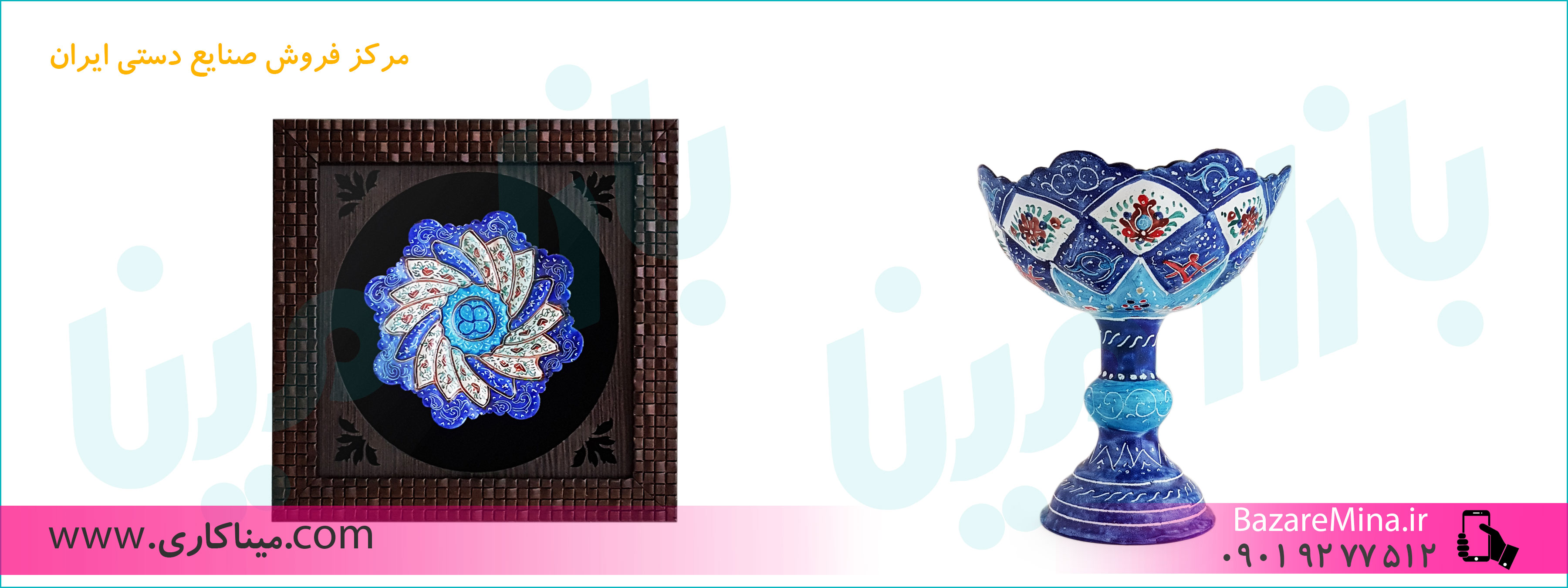 فروش میناکاری