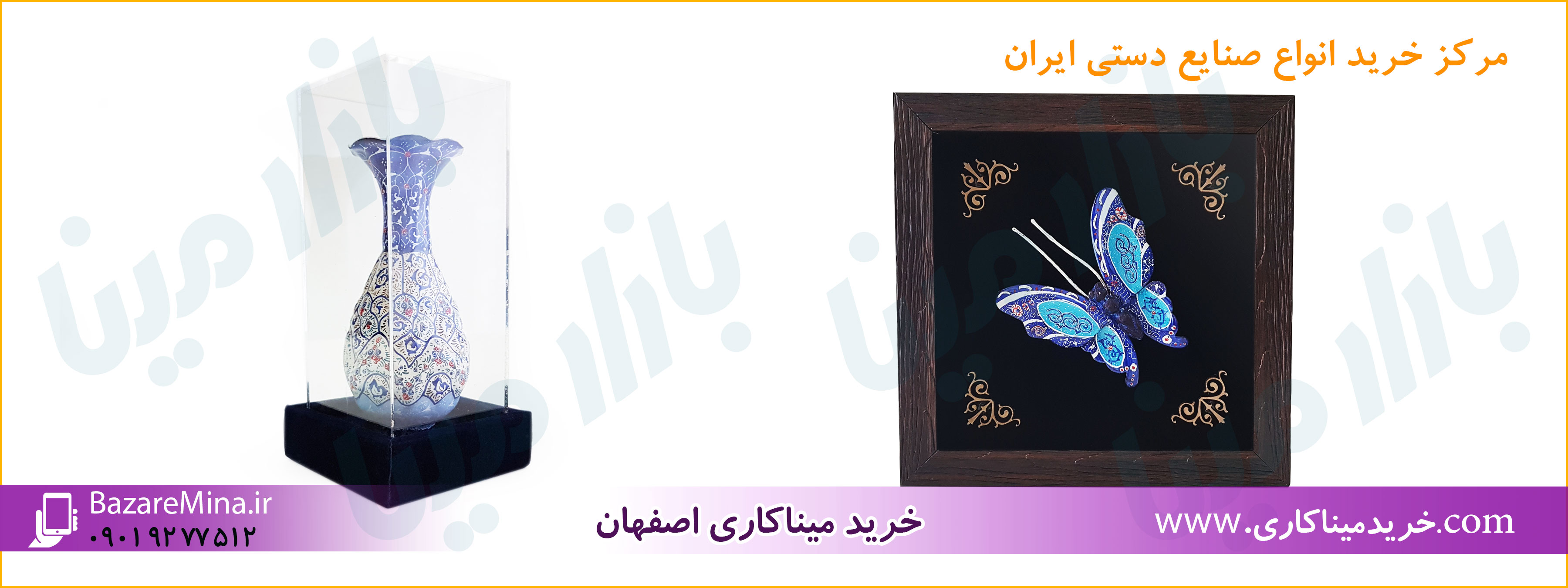 فروش میناکاری