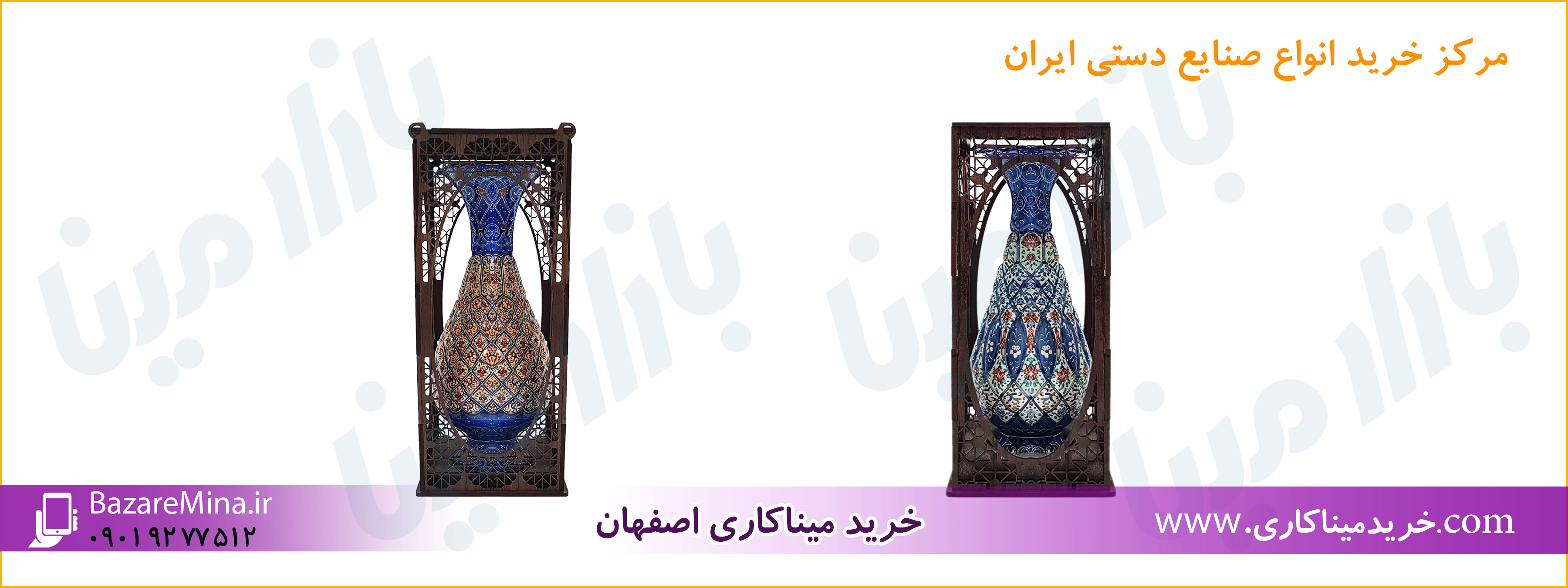 فروش میناکاری اصفهان