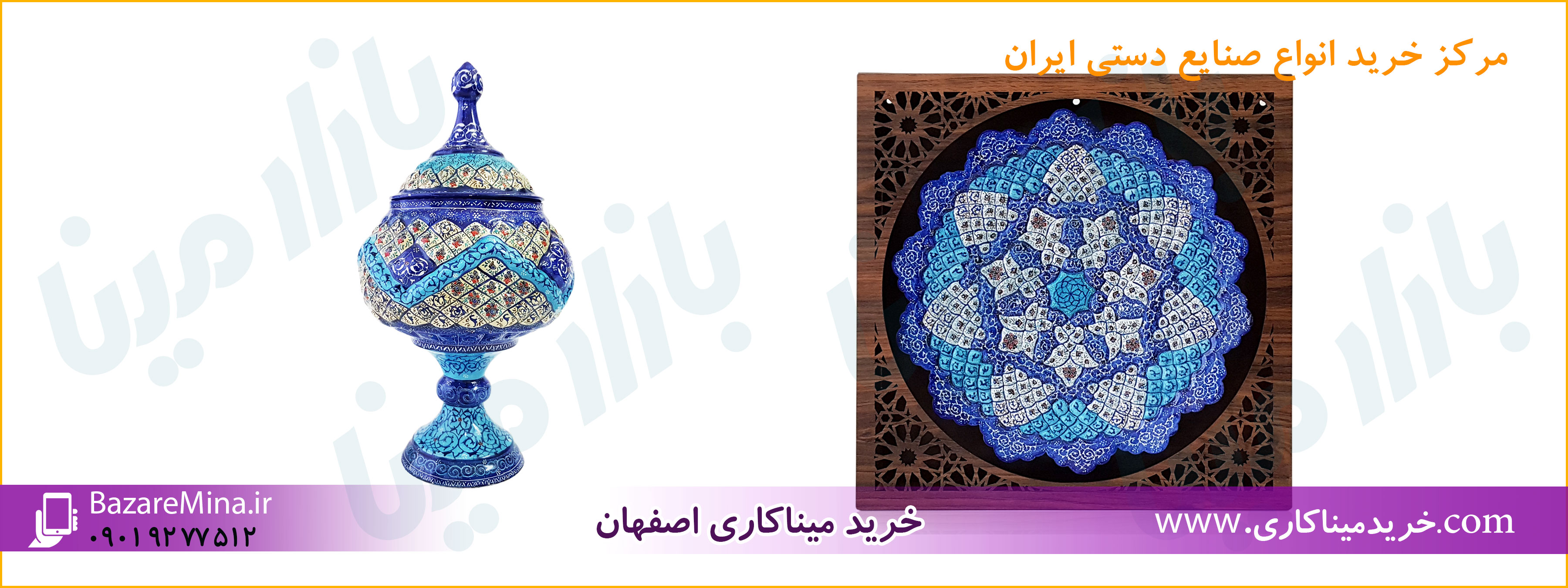 خرید عمده میناکاری
