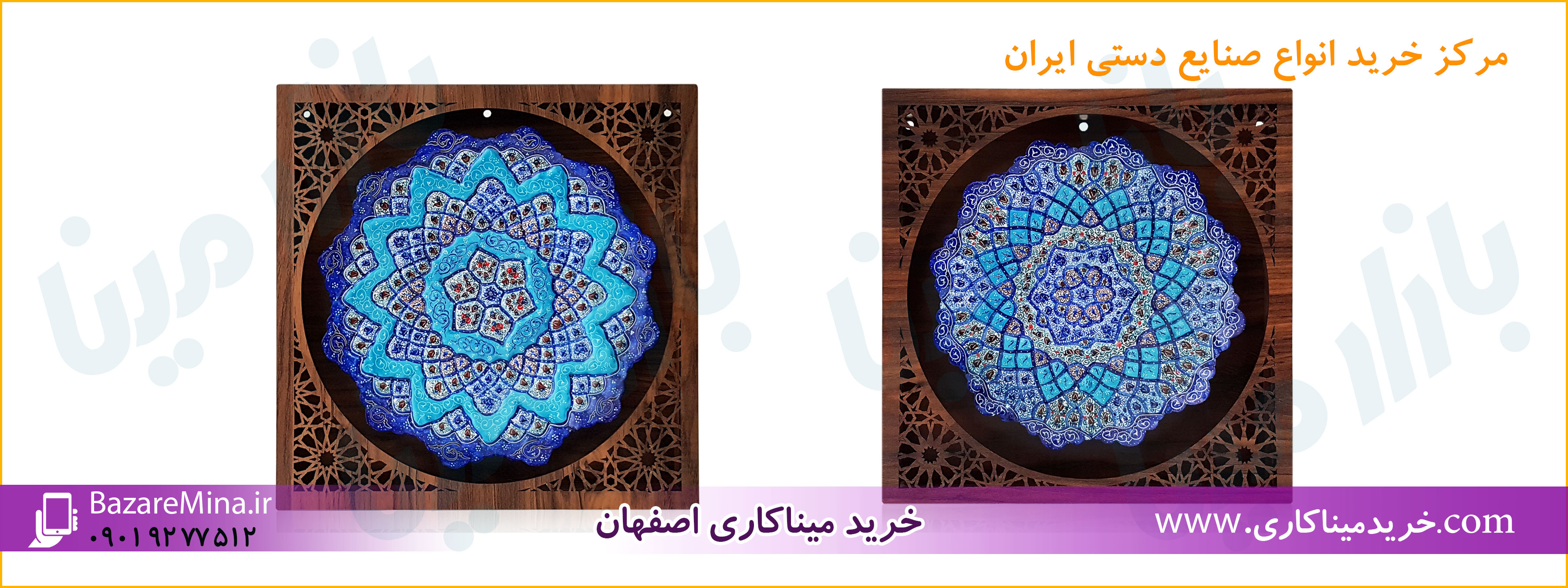 خرید میناکاری