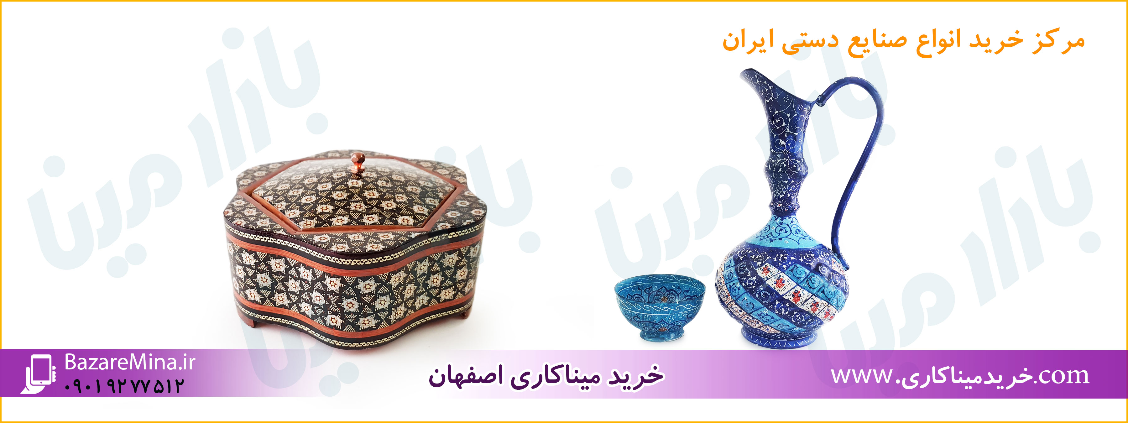 خرید میناکاری اصفهان