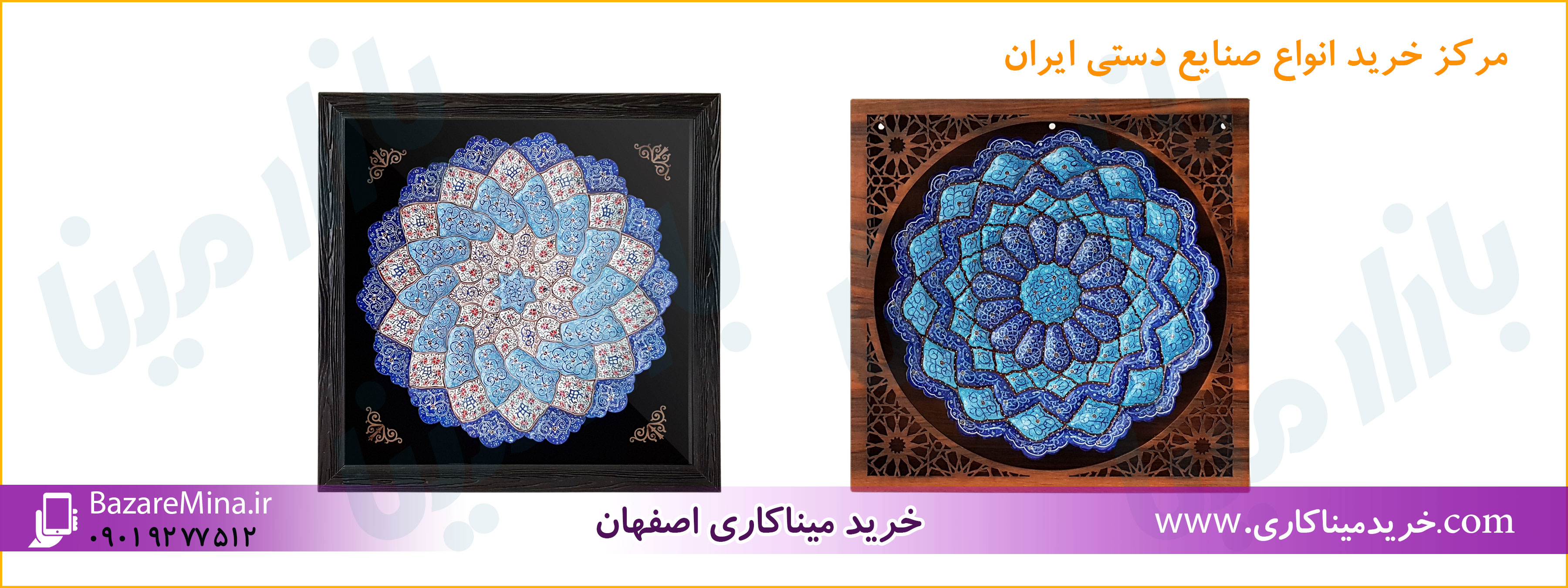 فروش میناکاری