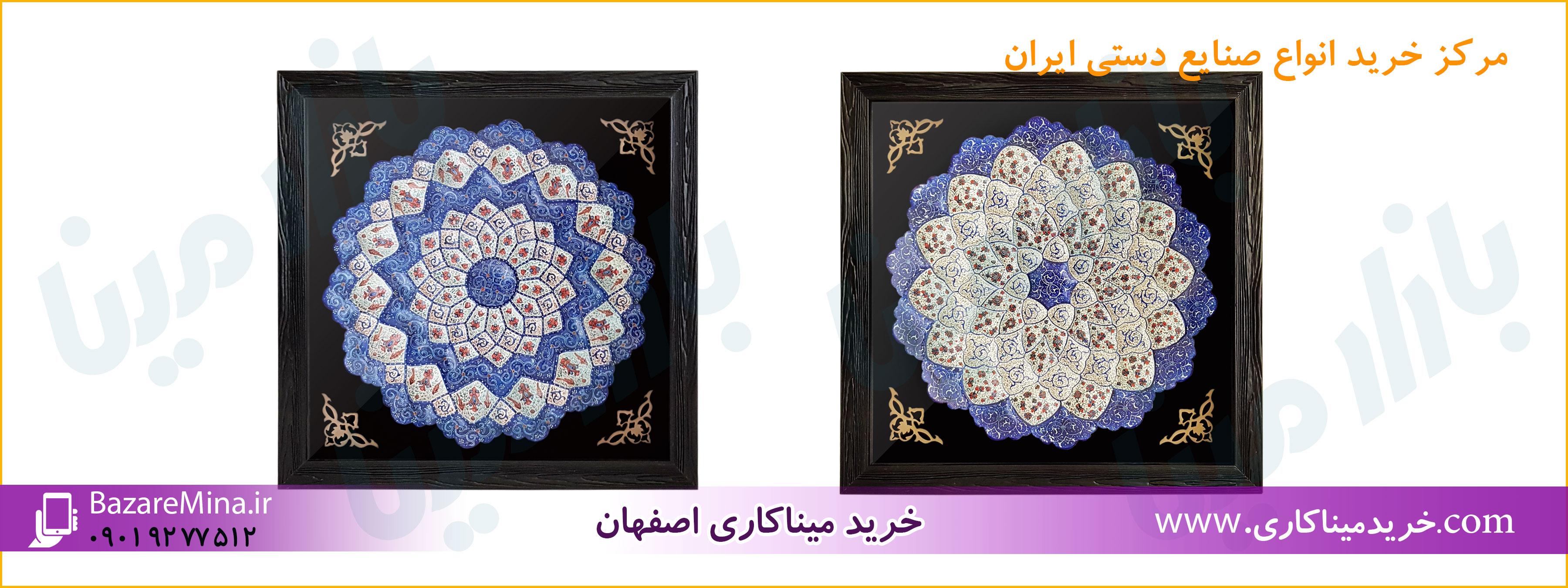 فروش عمده میناکاری