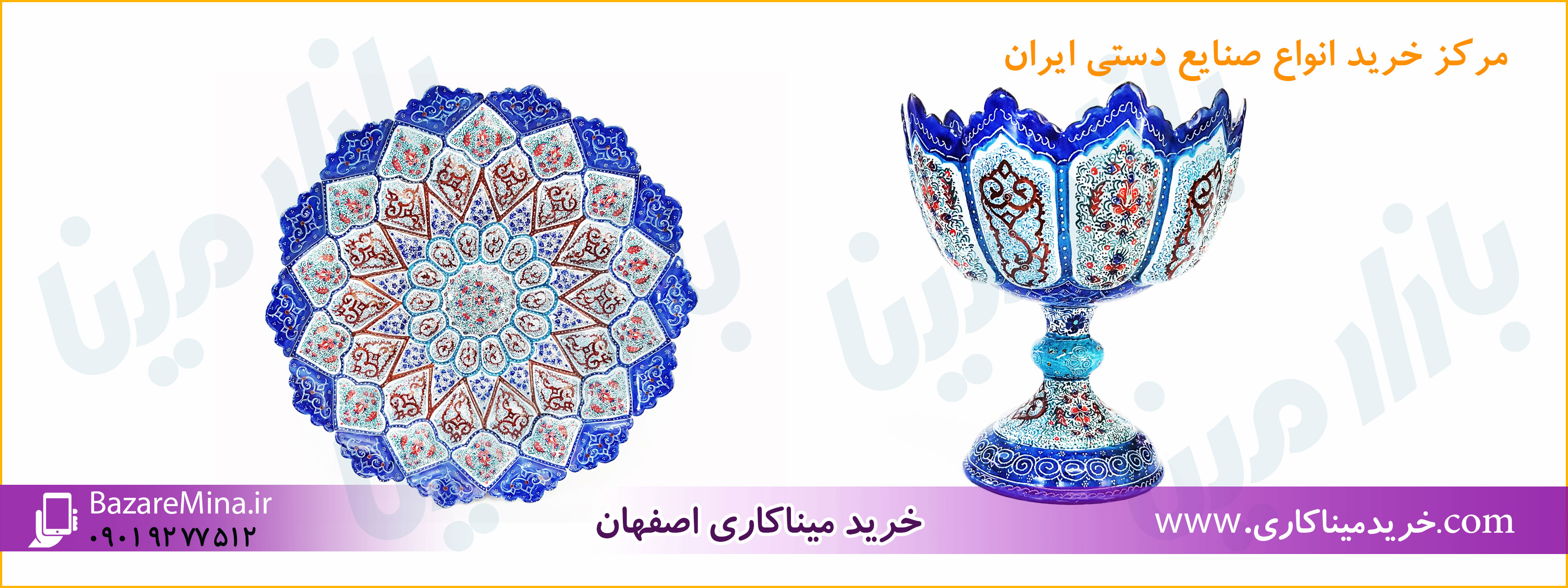 بشقاب میناکاری