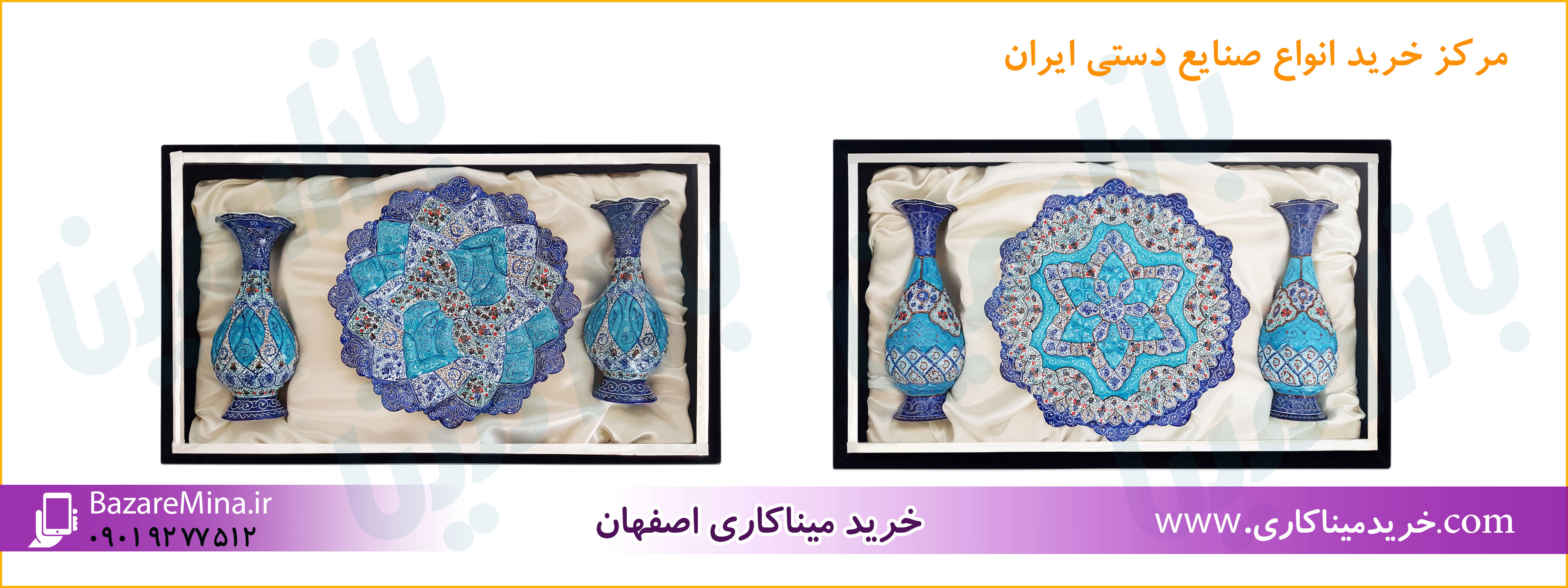 باکس ست میناکاری