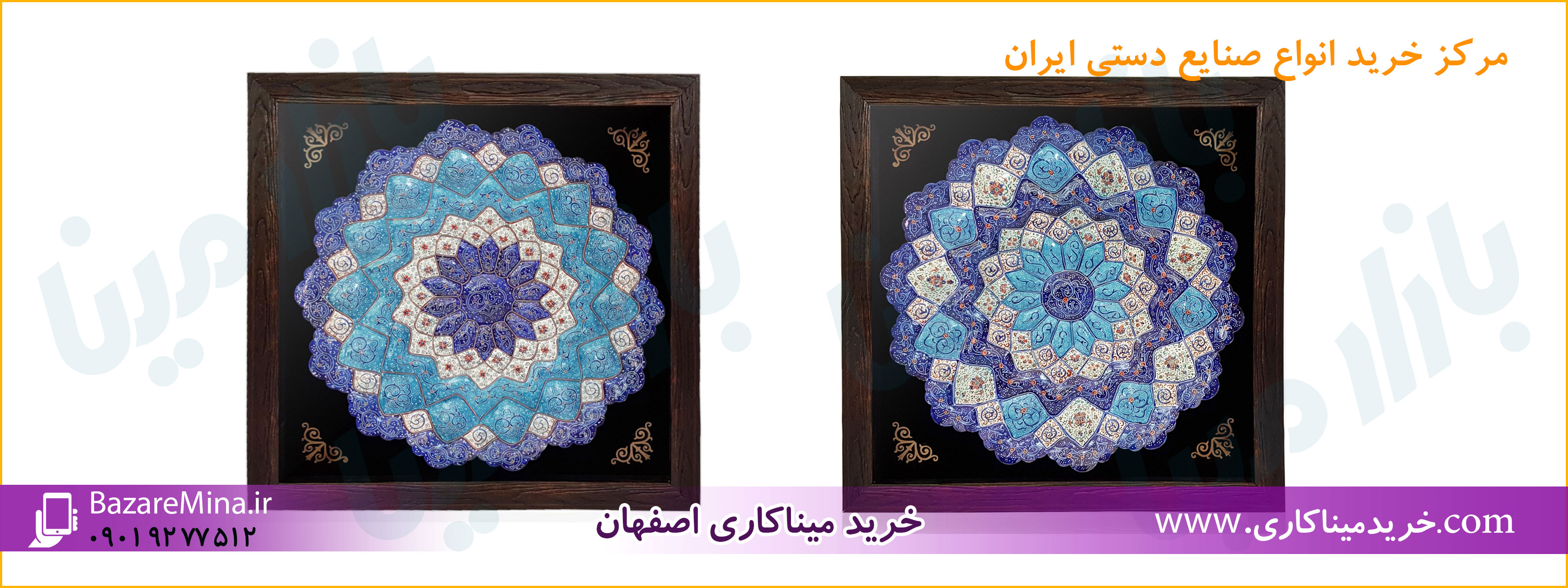 فروش قاب میناکاری