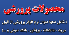 محصولات پرورشی