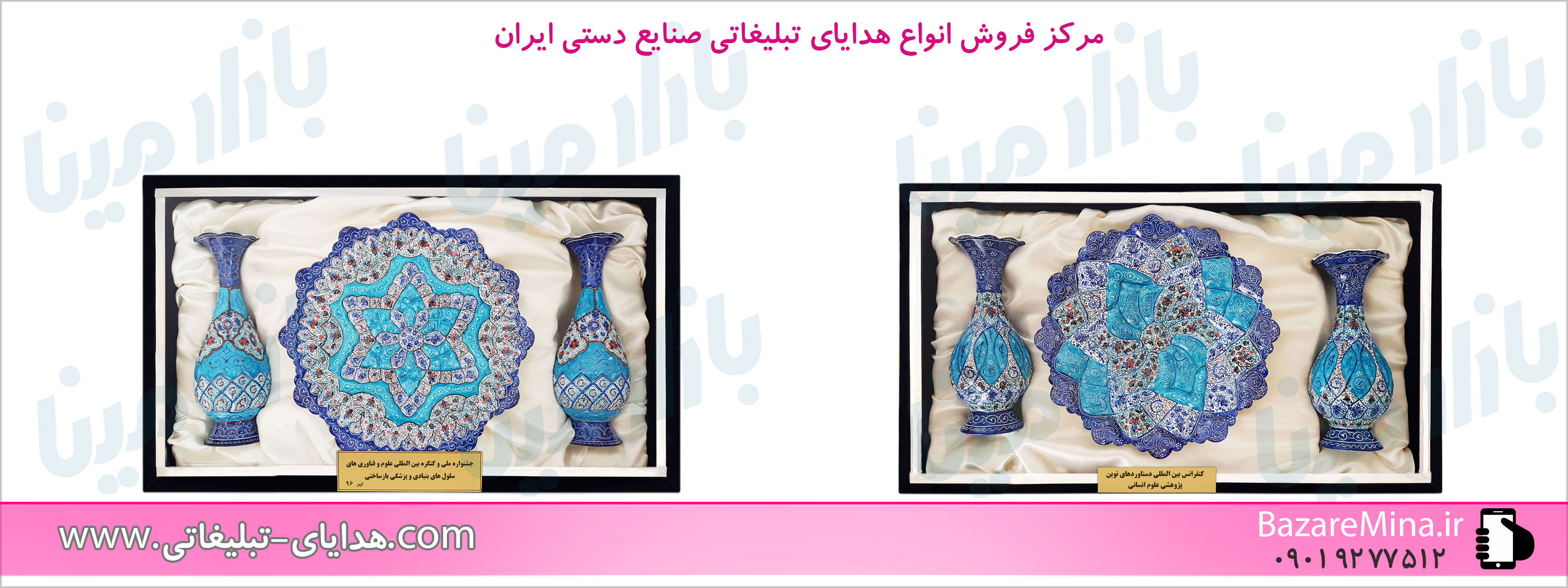 هدیه میناکاری