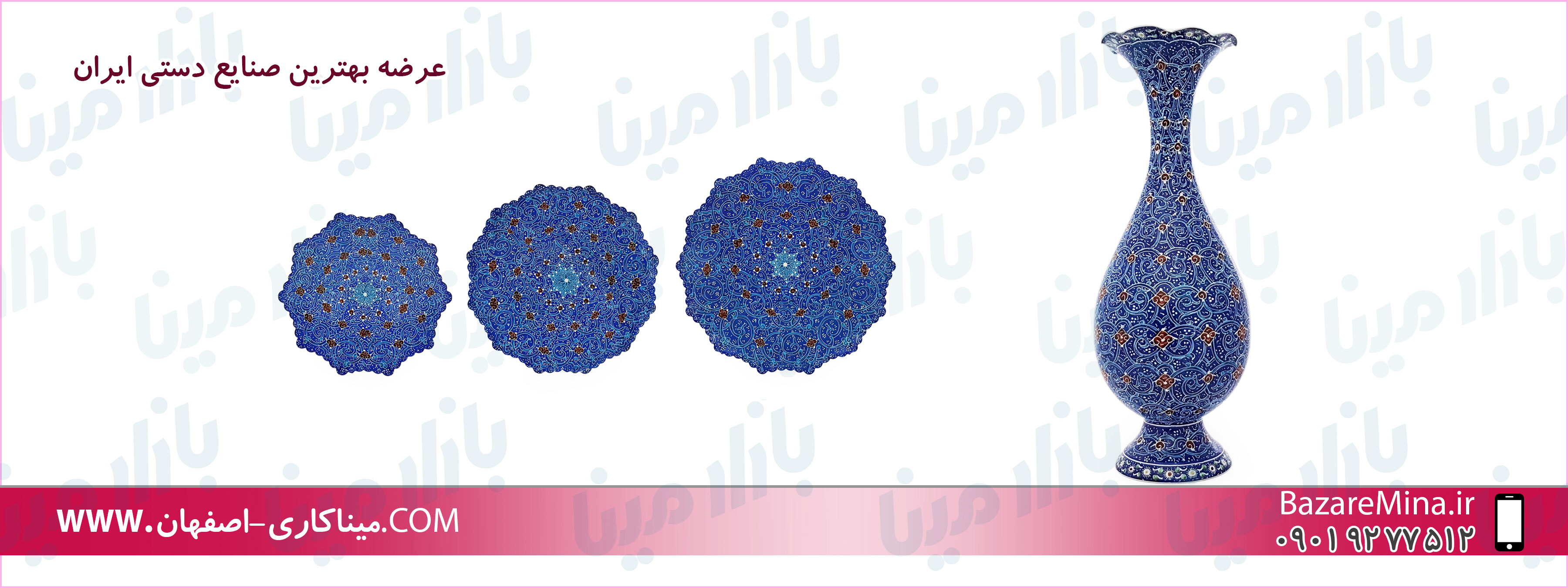 میناكاری اصفهان