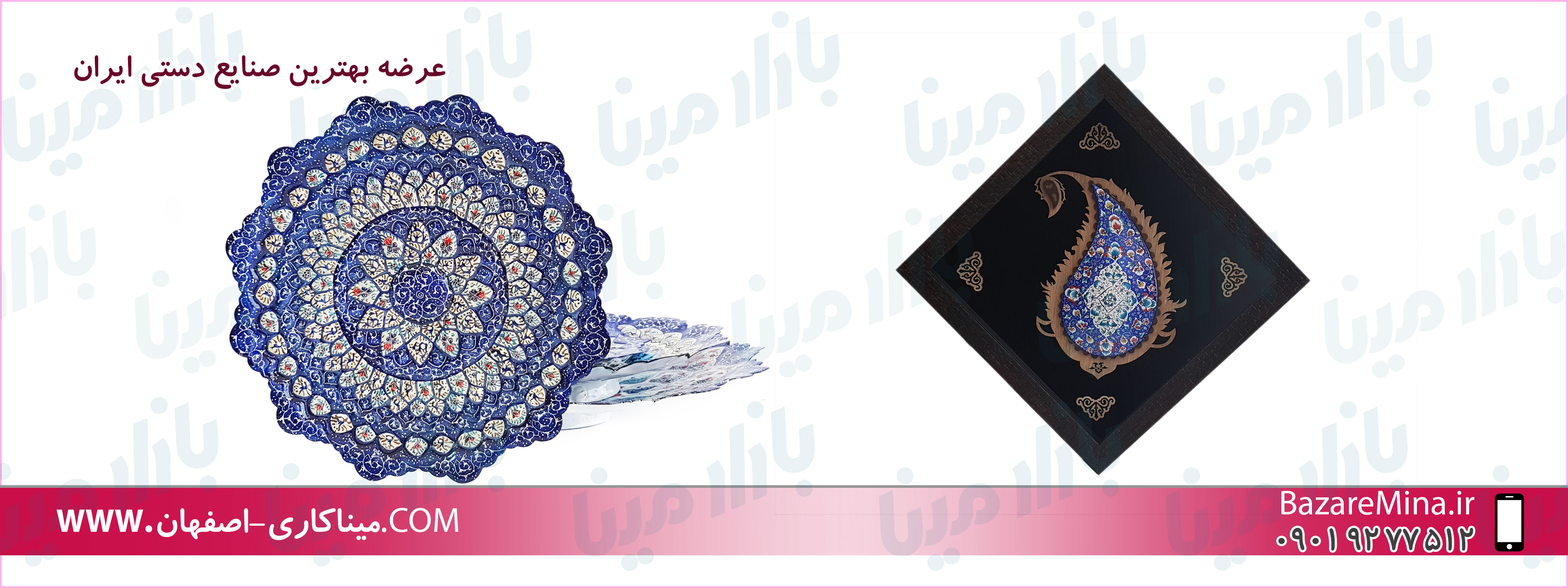 سایت میناکاری اصفهان