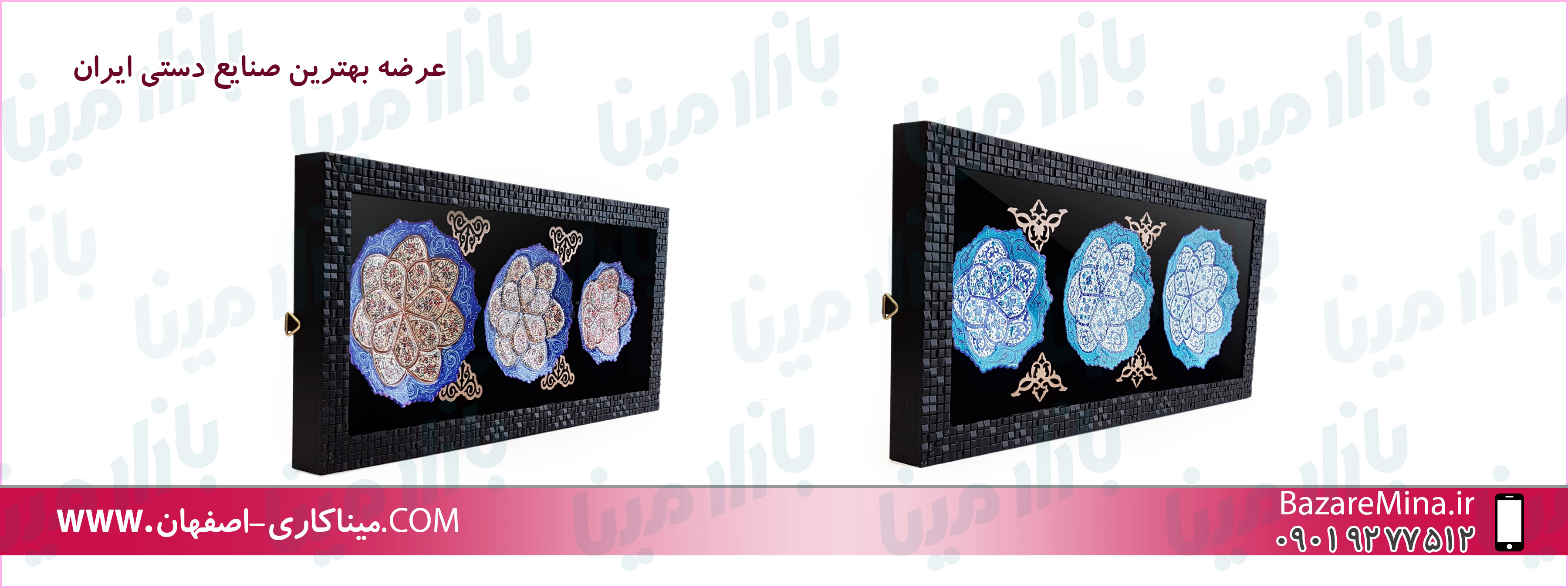 ظروف میناکاری شده اصفهان