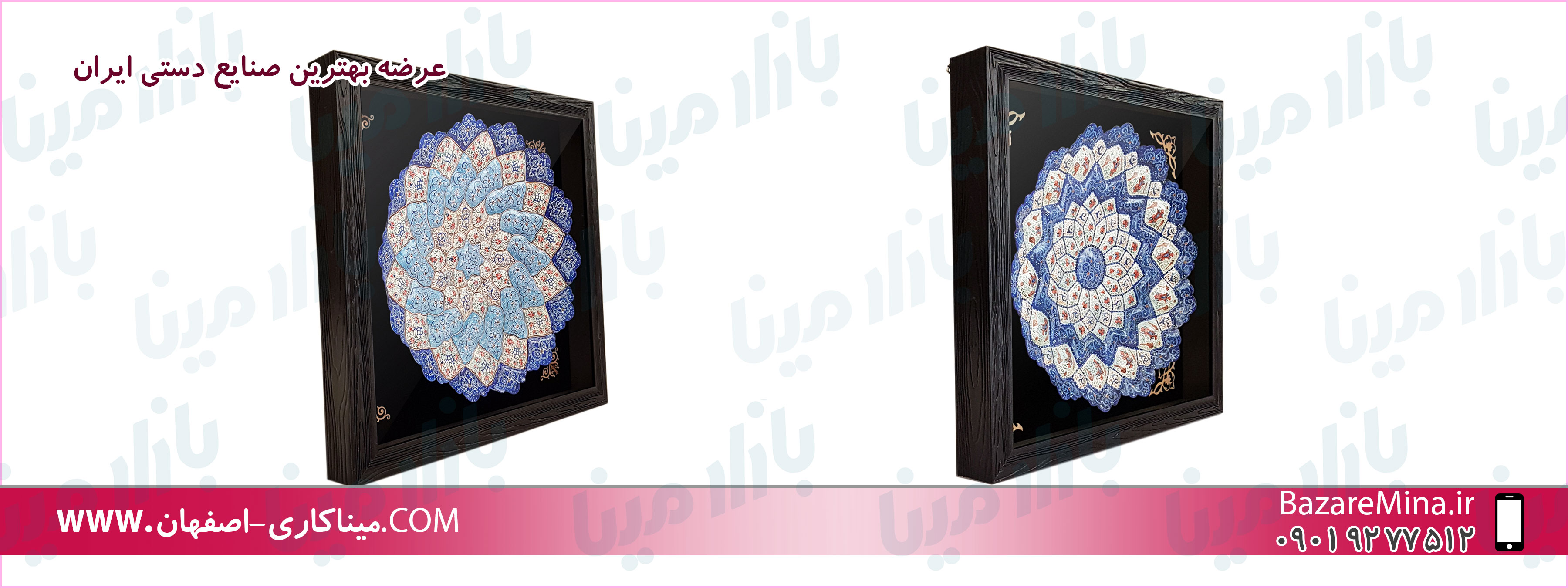 اصفهان میناکاری ظروف