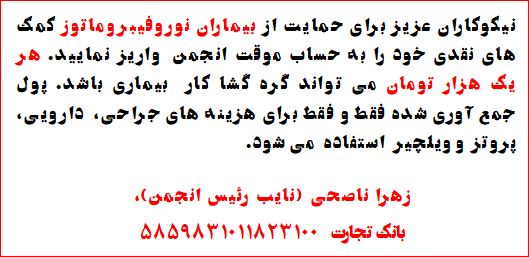 شماره حساب موقت انجمن نوروفیبروماتوز 