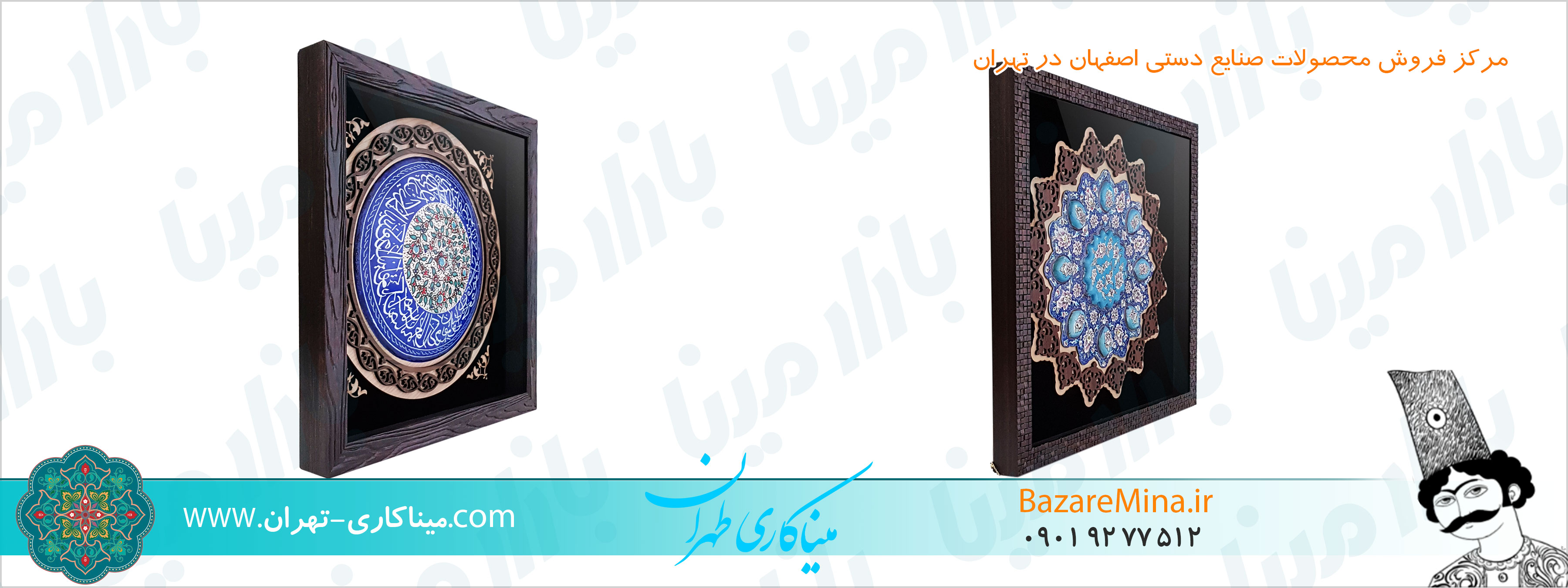 میناکاری تهران