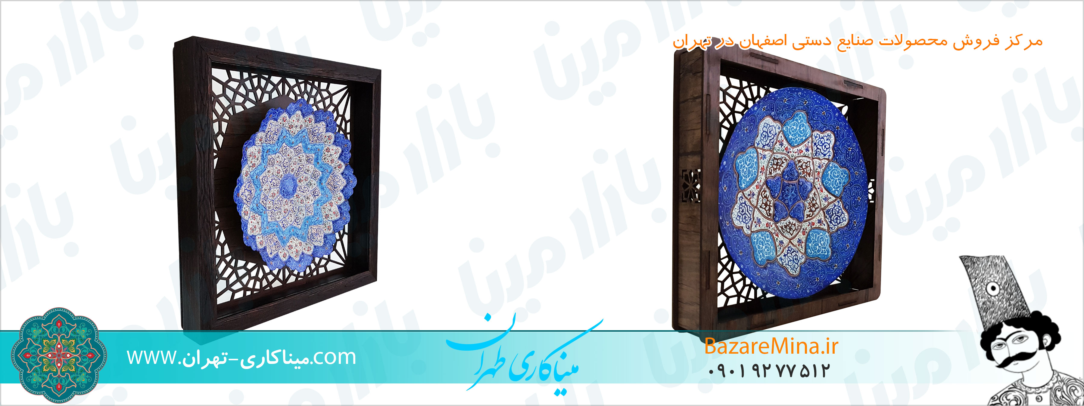 فروش میناکاری تهران
