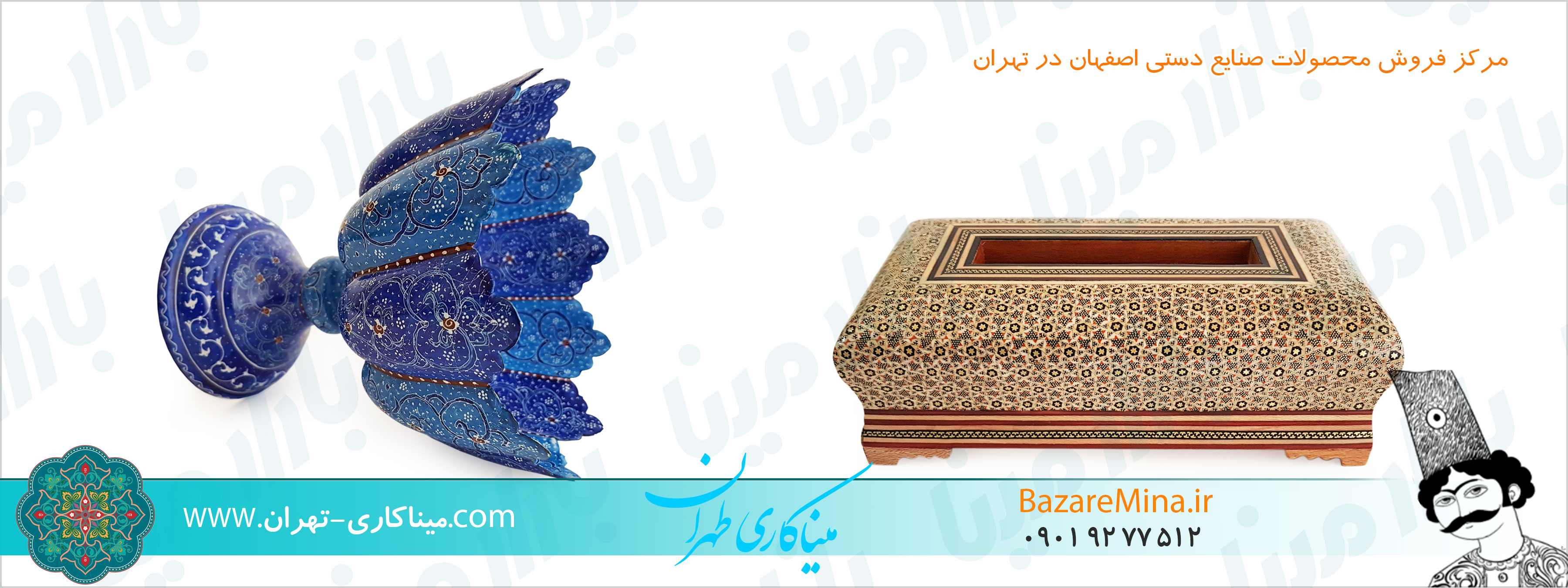 فروش میناکاری در تهران