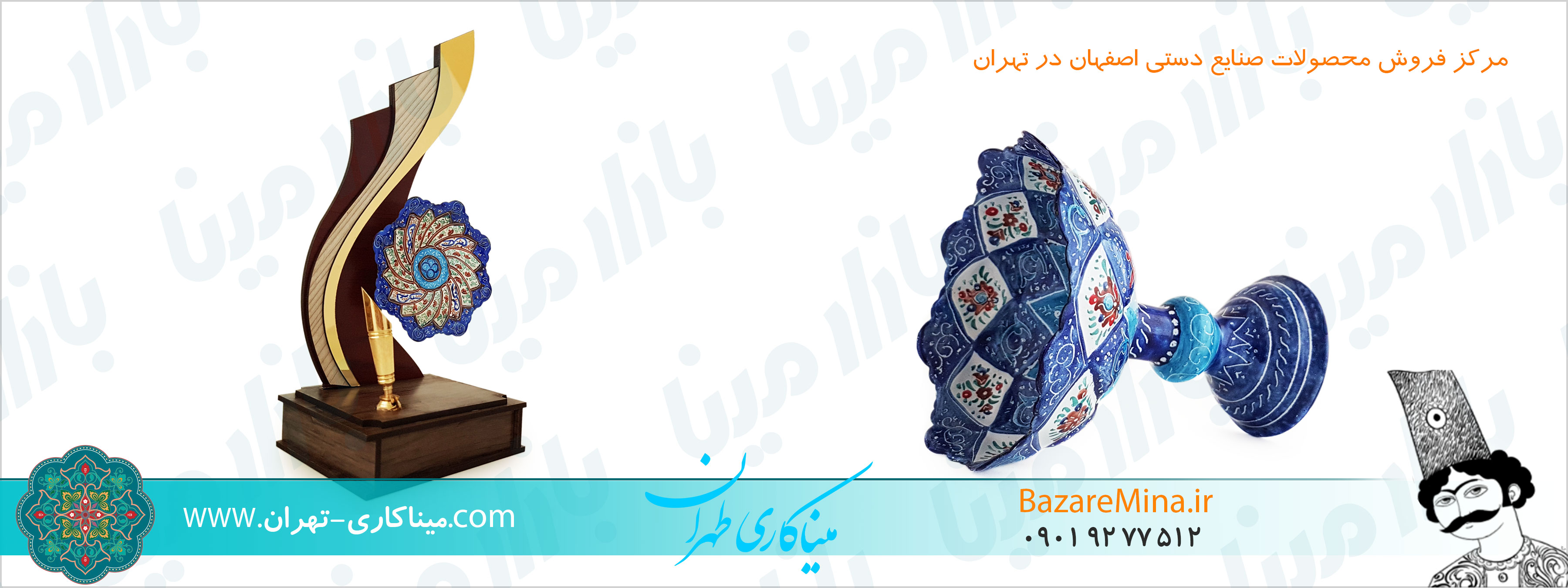 فروشگاه میناکاری تهران