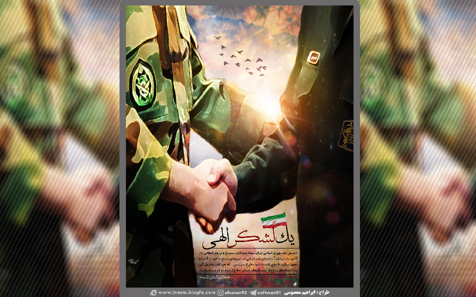 طرح/ لشکر الهی