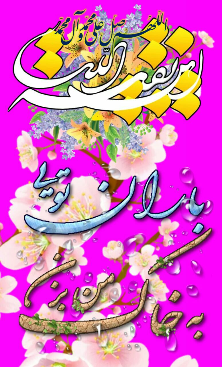 یامهدی ادرکنی (عجل علی ظهورک)