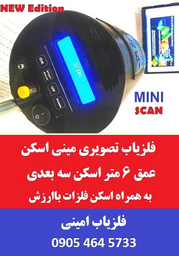 تری دی اسکن
