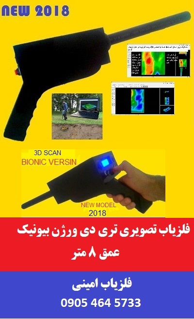 بیونیک