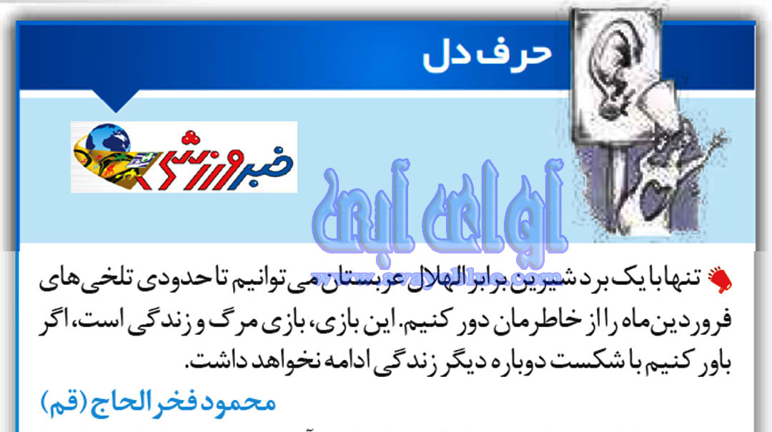 محمود فخرالحاج