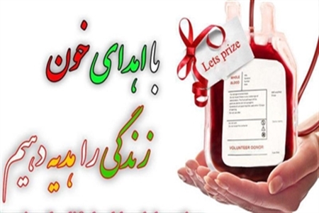 اهدای خون اهدای زندگی