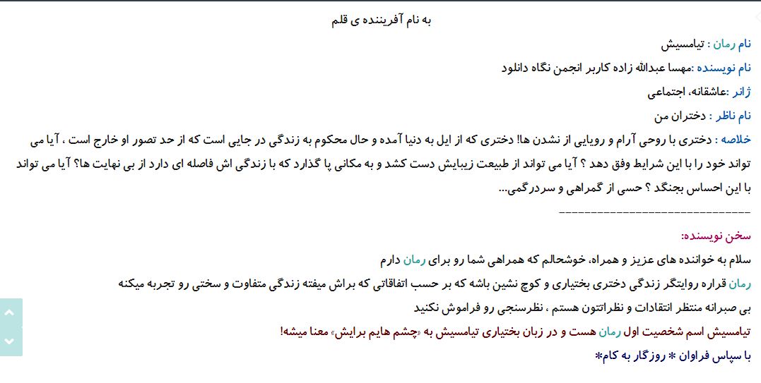 رمان تیامسیش