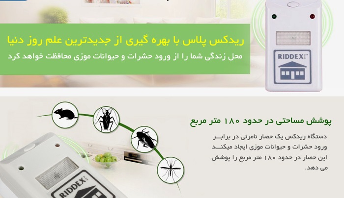 حشره کش برقی صوتی