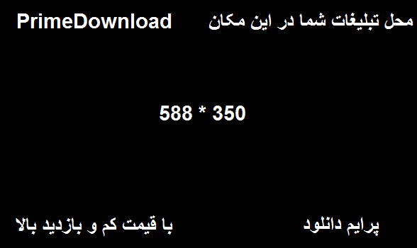 تبلیغات شما اینجا تبلیغات شما اینجا
