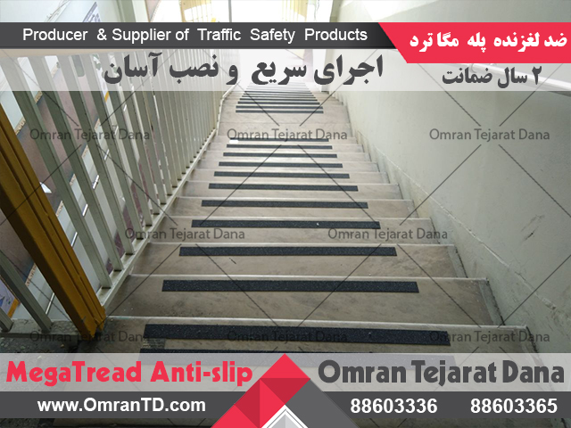 ترمز پله مگاترد