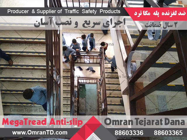 ترمز پله مگاترد