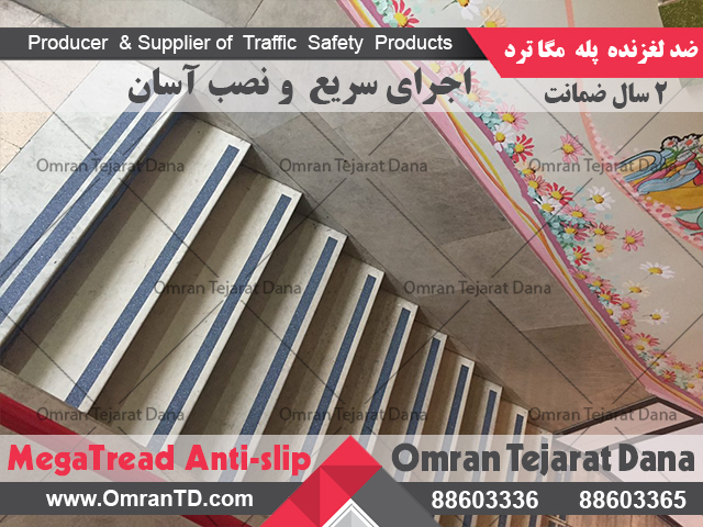 ترمز پله مگاترد